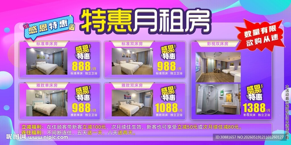 月租房