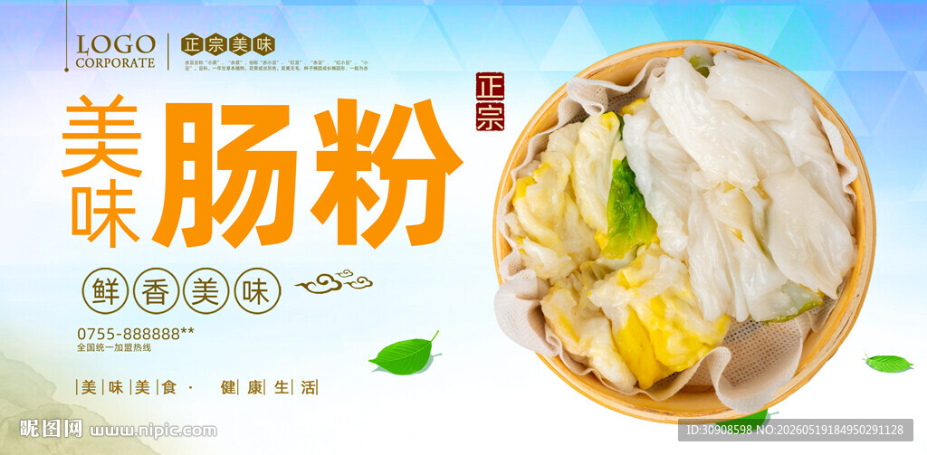 肠粉