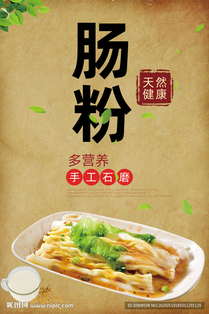 肠粉