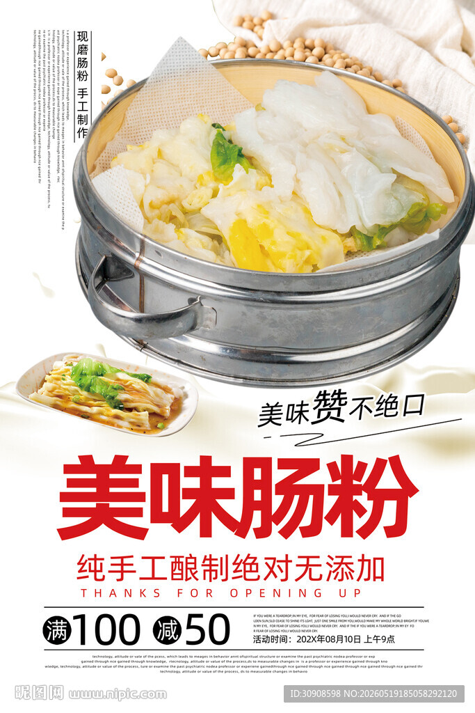 肠粉