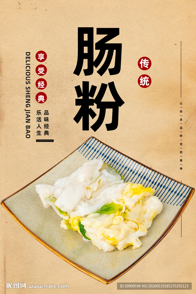 肠粉