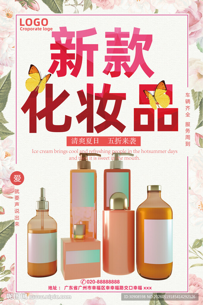 化妆品