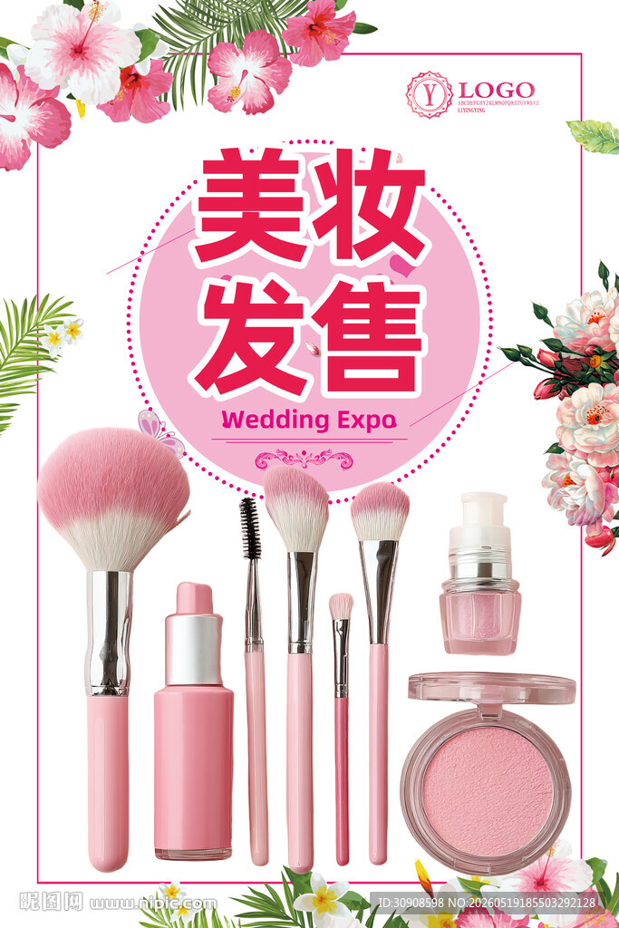 化妆品