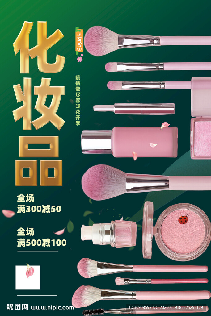 化妆品
