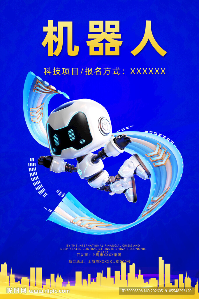 机器人