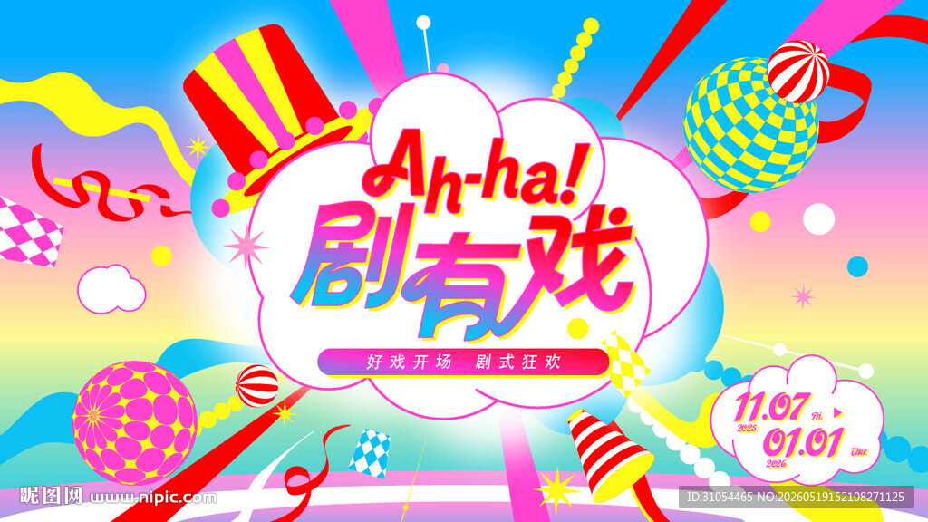 活动主画面  