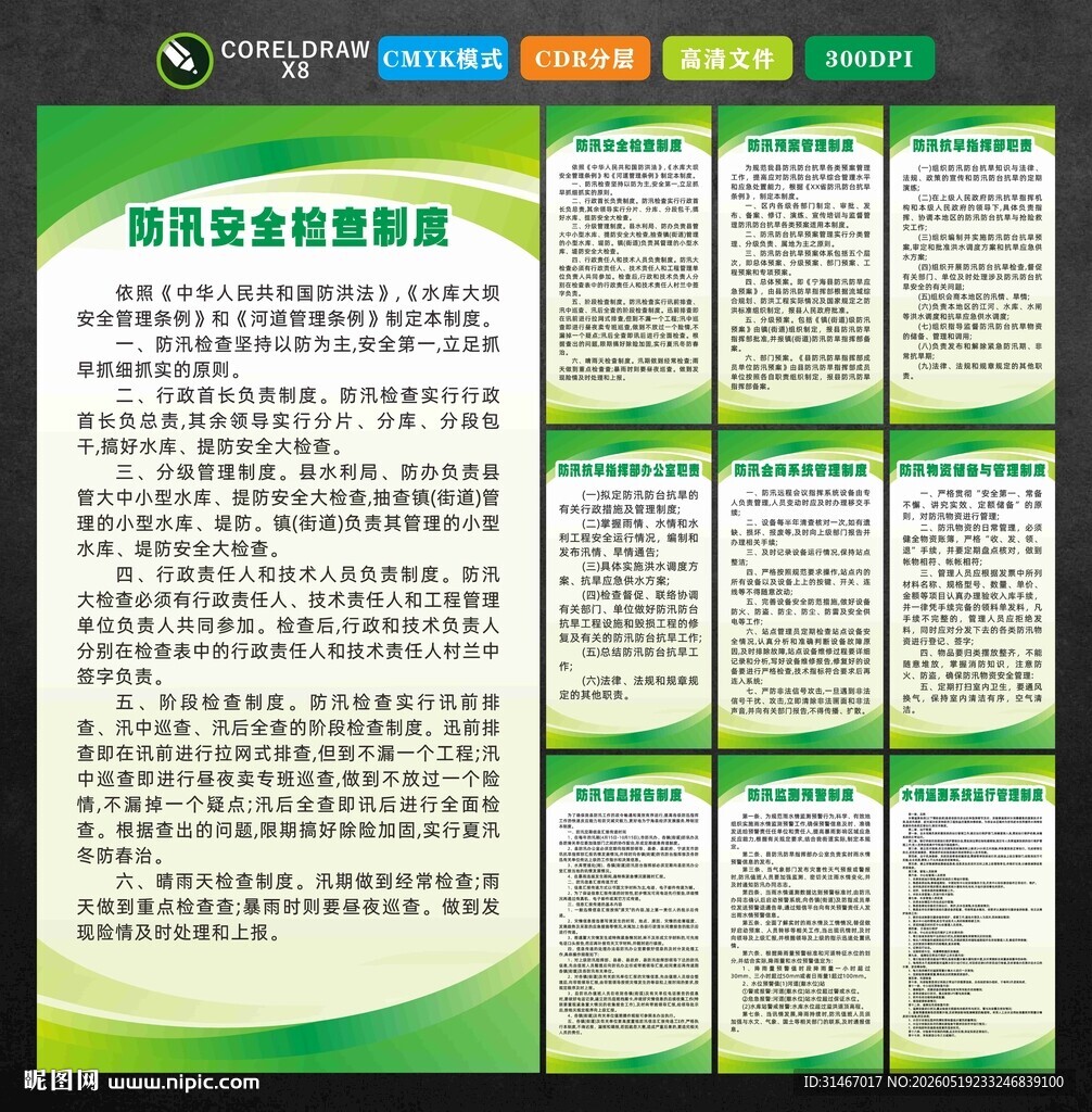 防汛制度