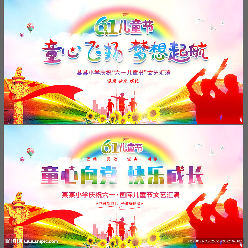 六一儿童节