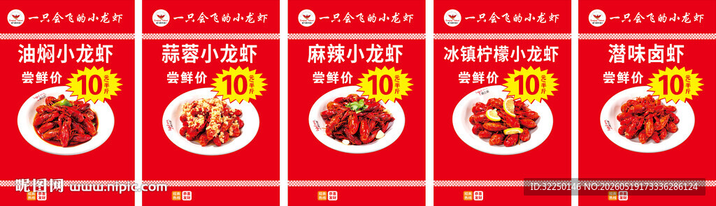 小龙虾菜品灯箱