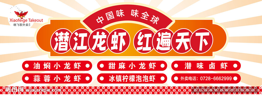 小龙虾 灯箱