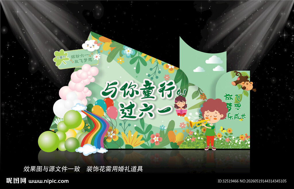 六一儿童节布置