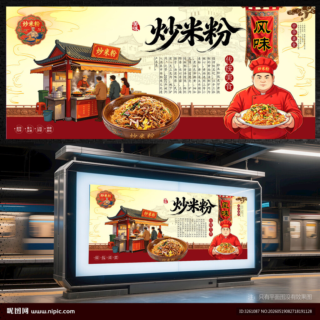 炒米粉