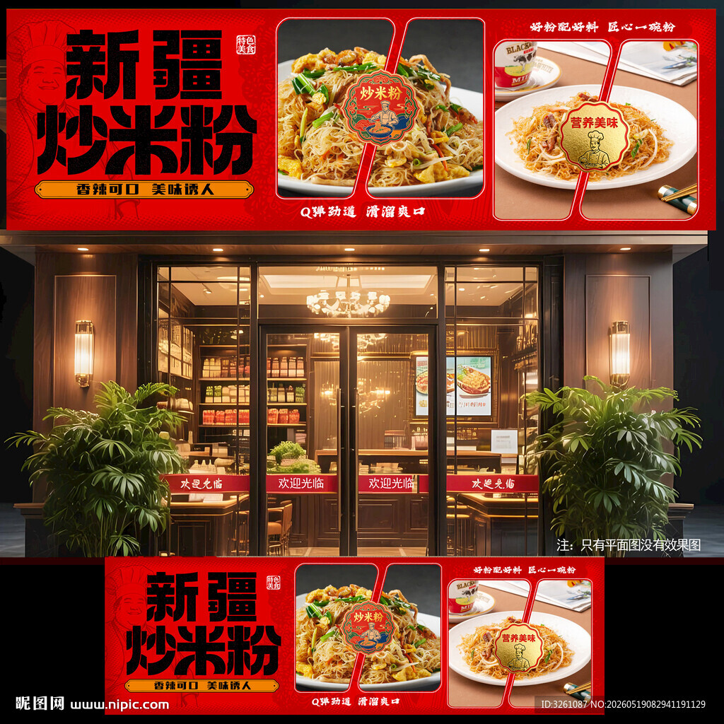 炒米粉