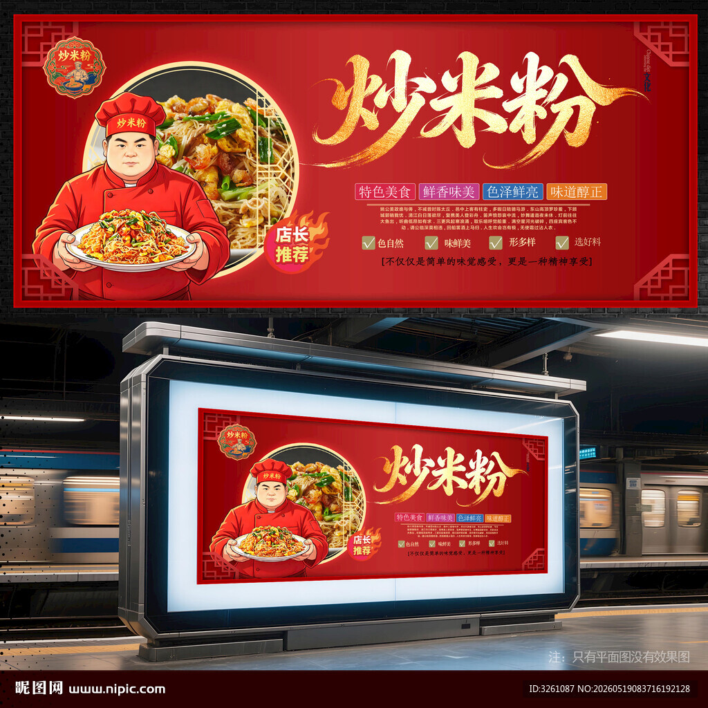 炒米粉