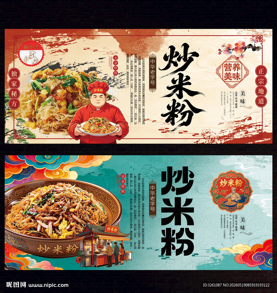 炒米粉