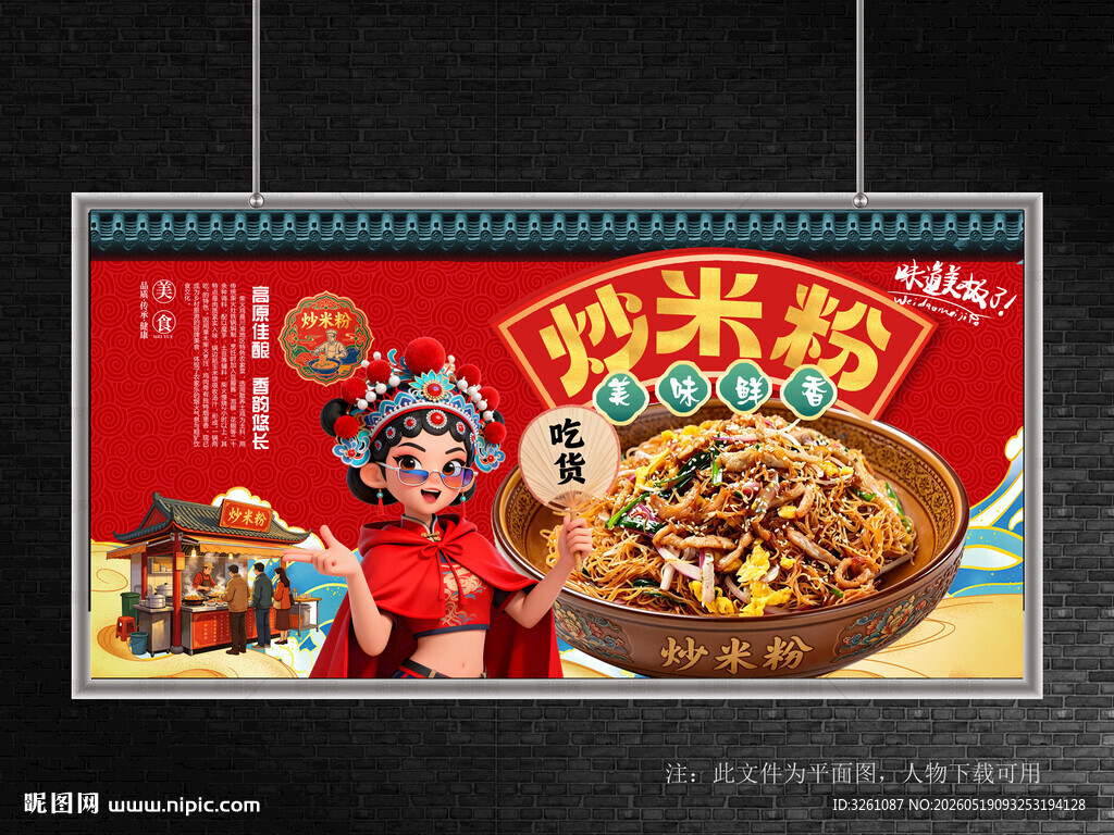 炒米粉