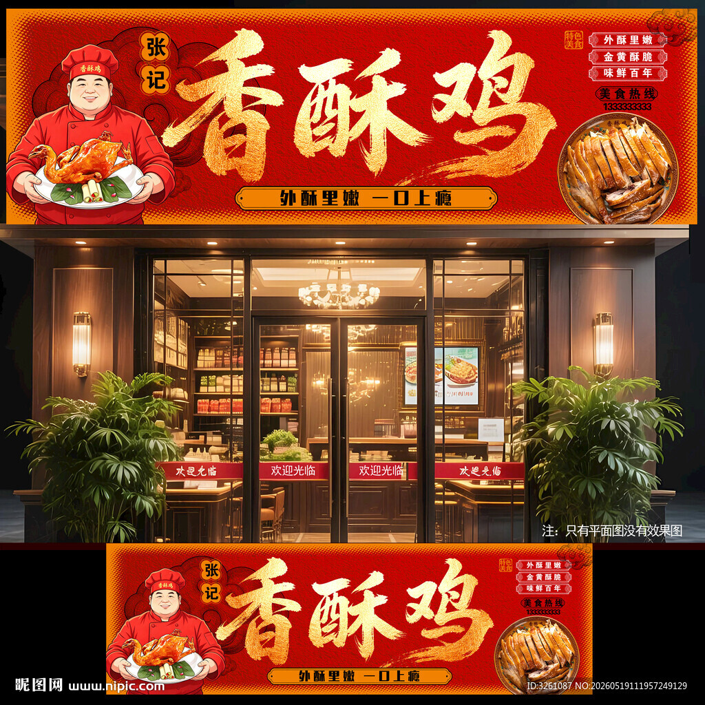 香酥鸡