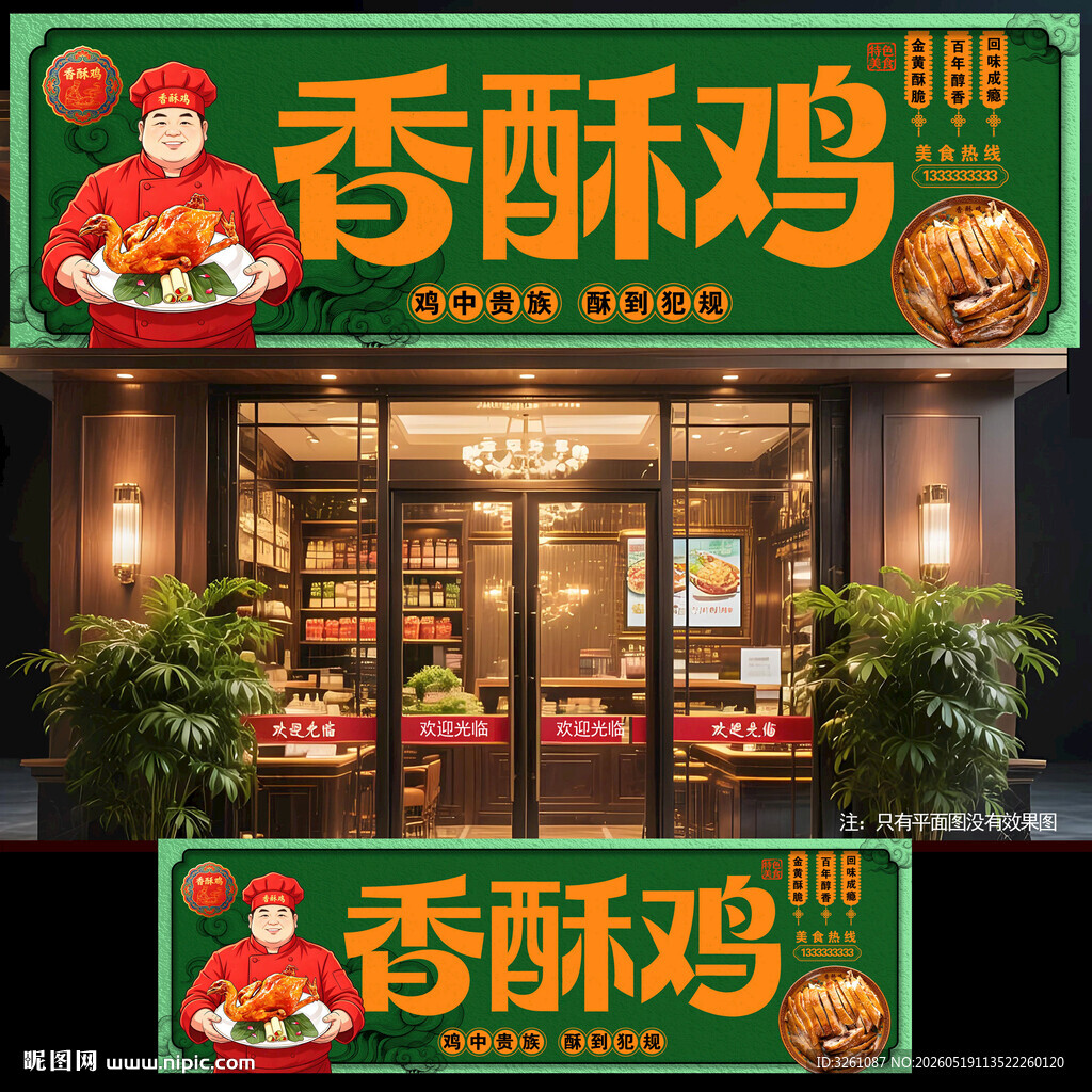 香酥鸡