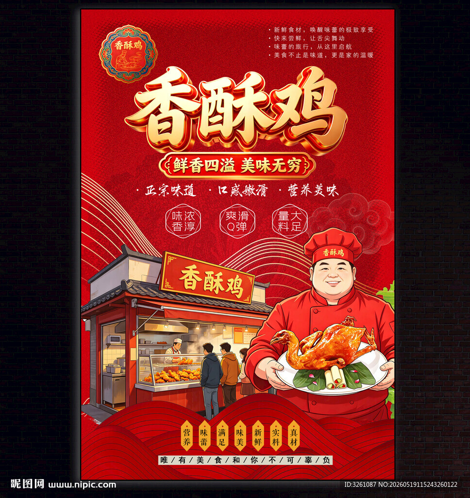 香酥鸡