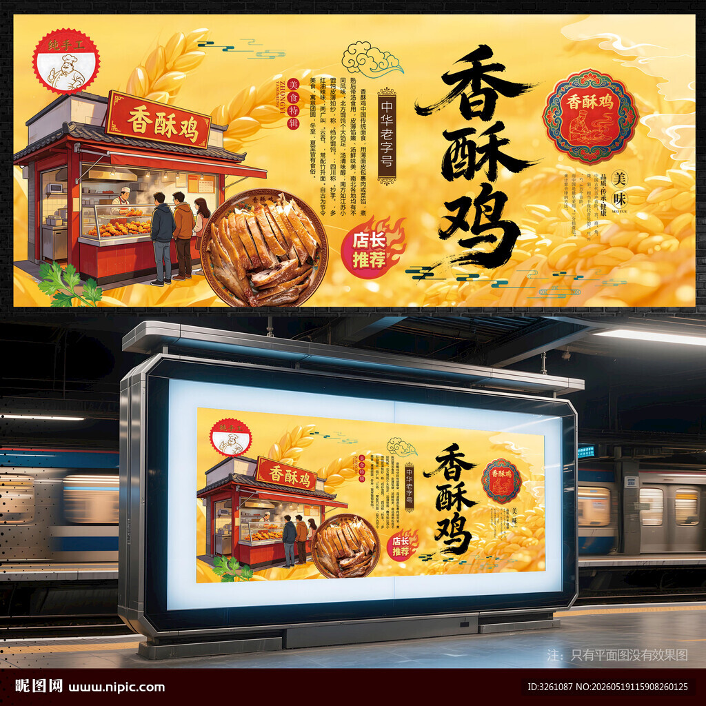 香酥鸡