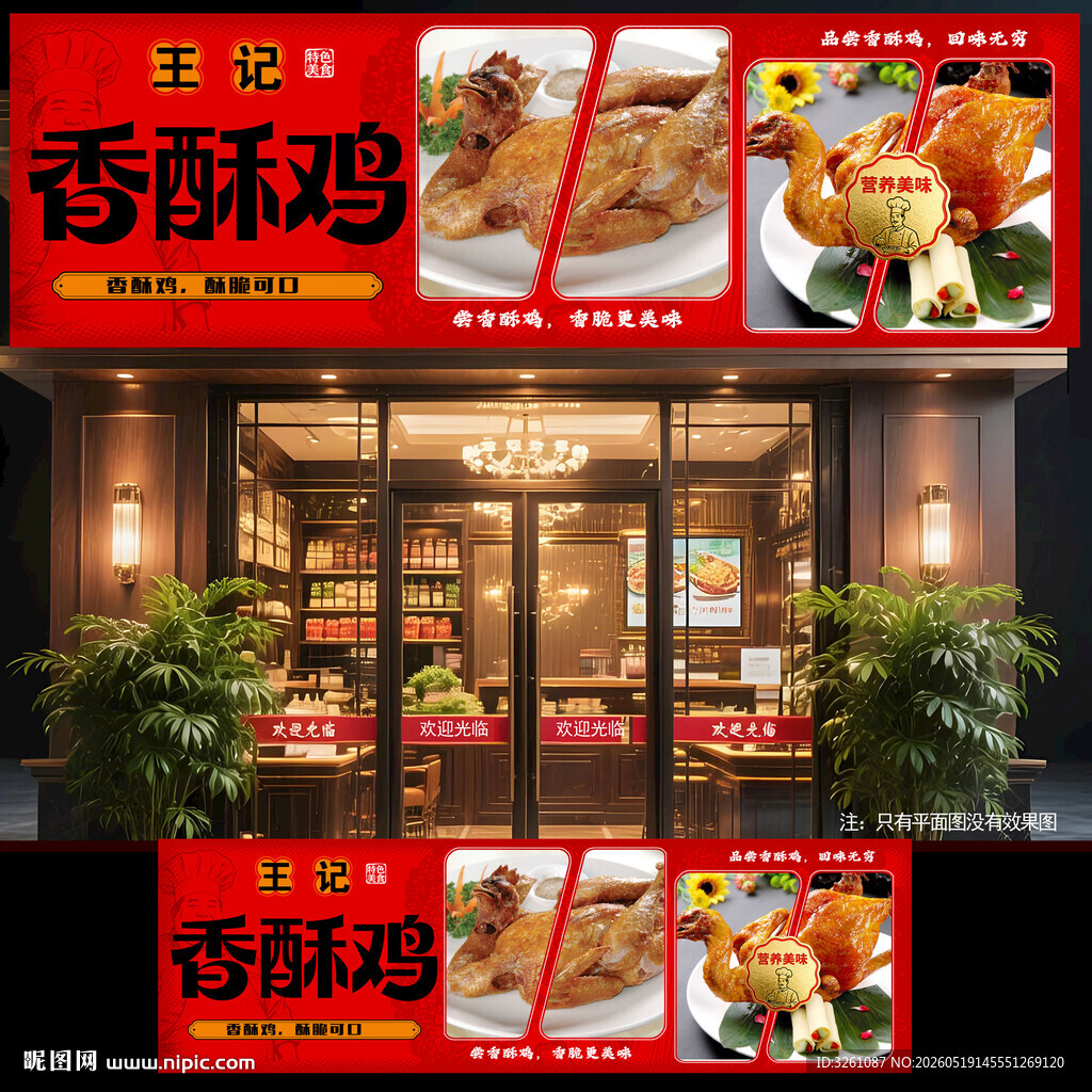 香酥鸡