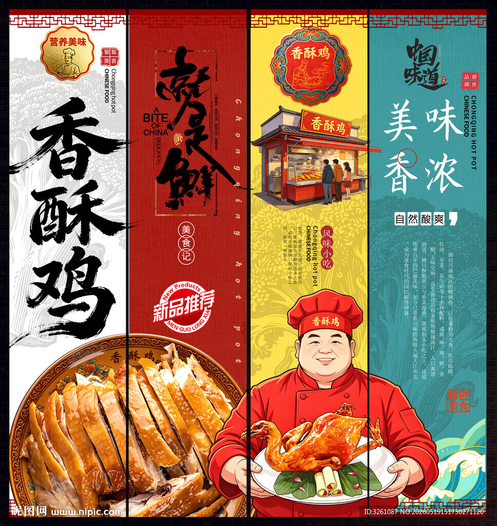香酥鸡