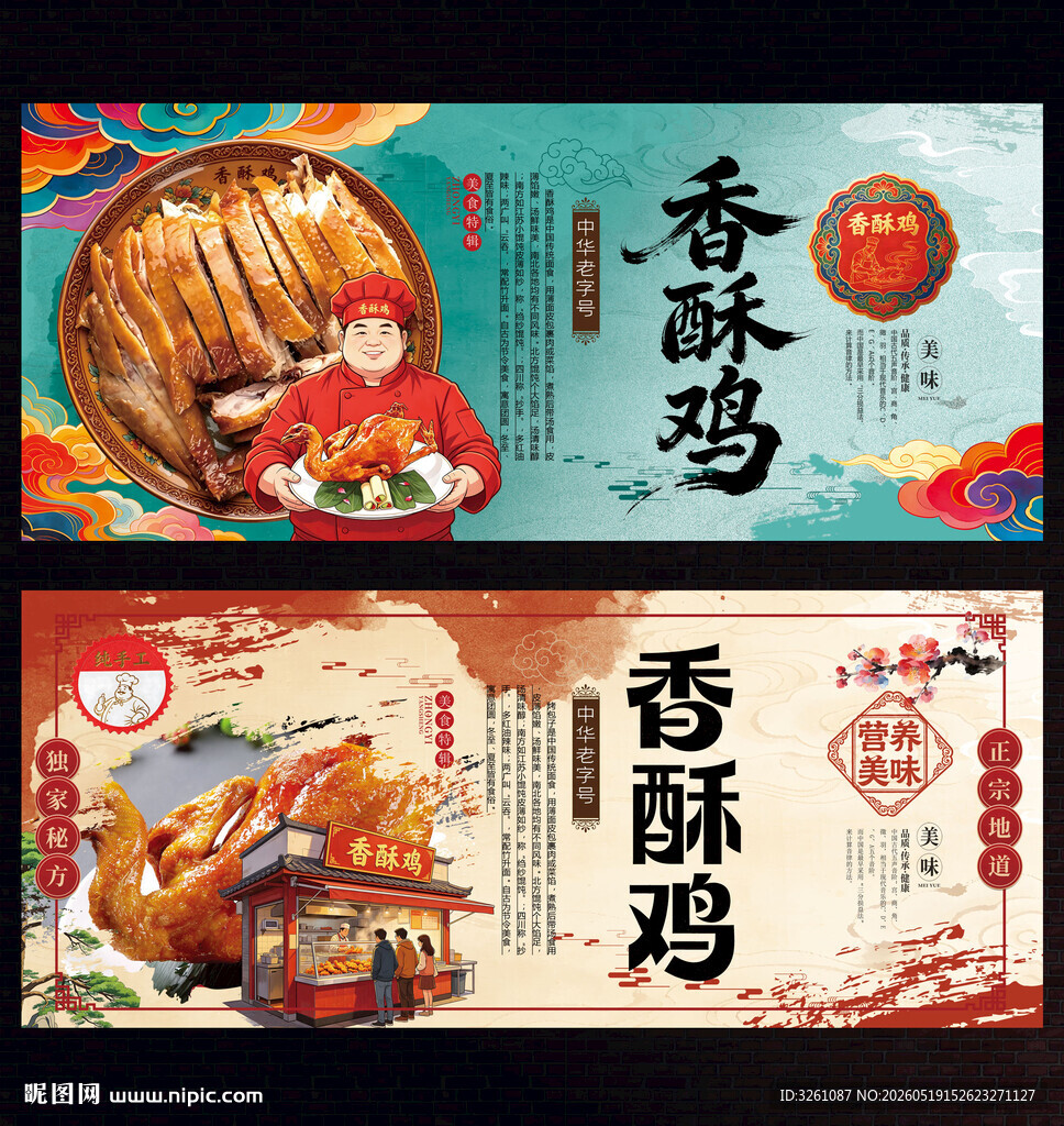 香酥鸡