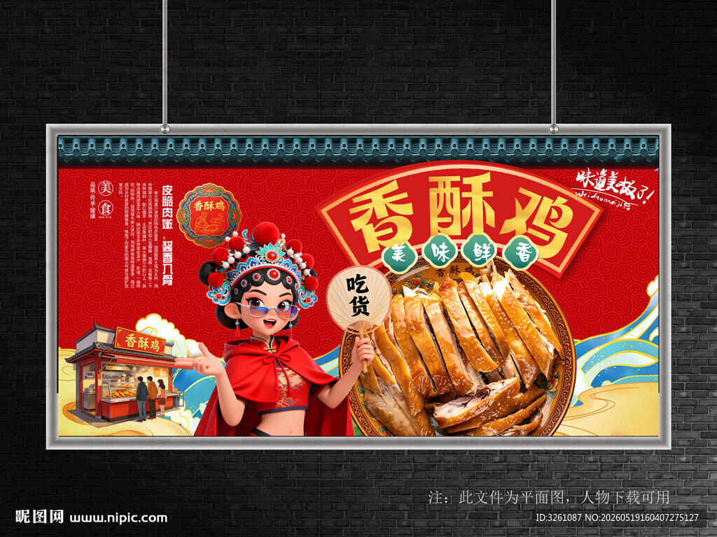 香酥鸡