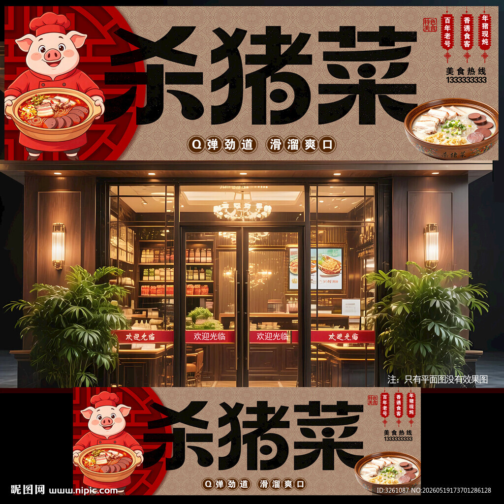 杀猪菜