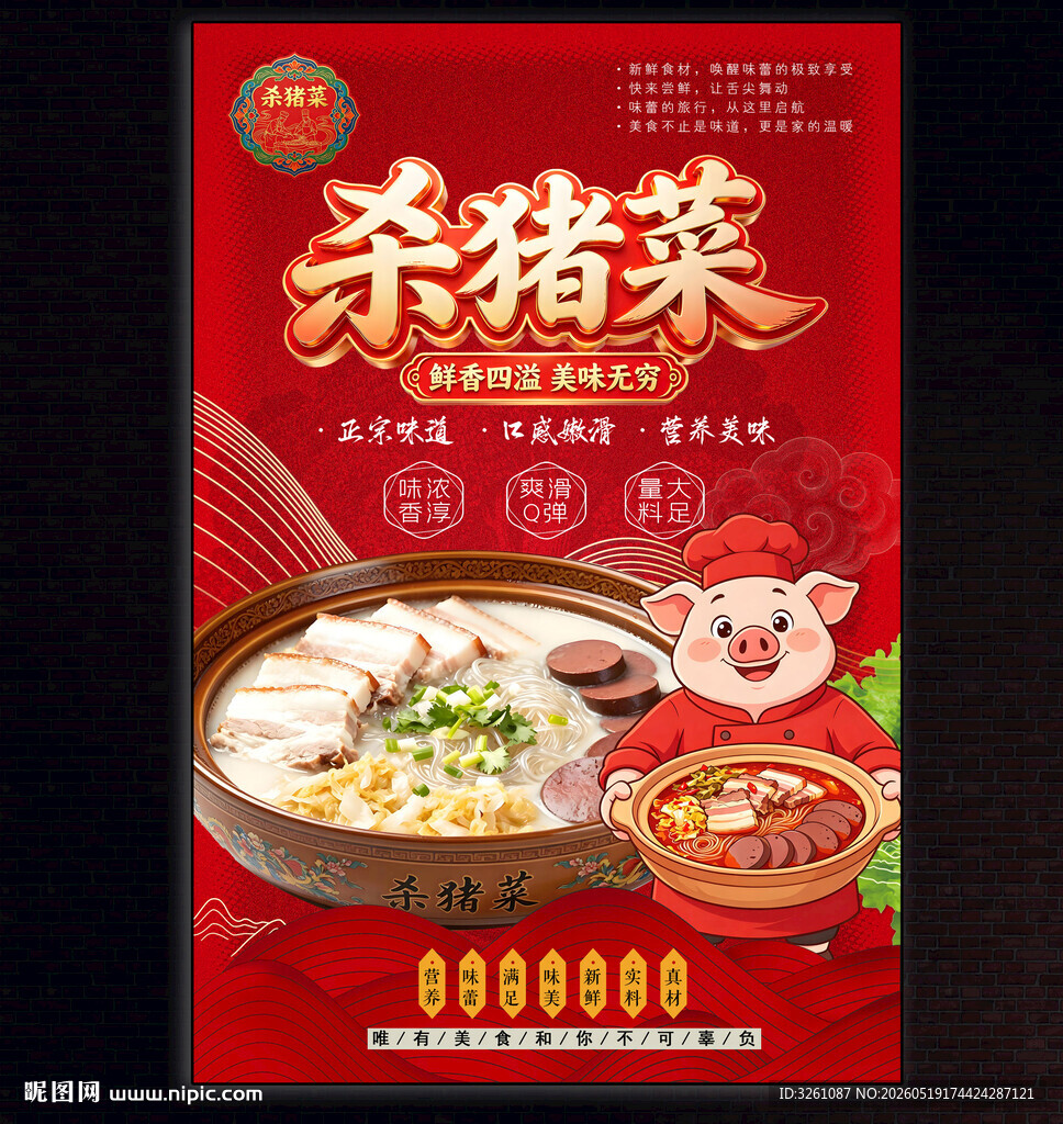 杀猪茶