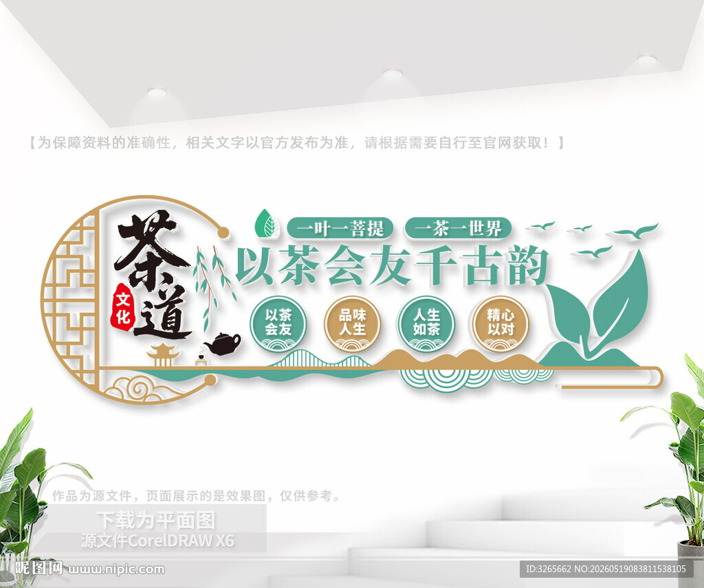 茶道文化墙