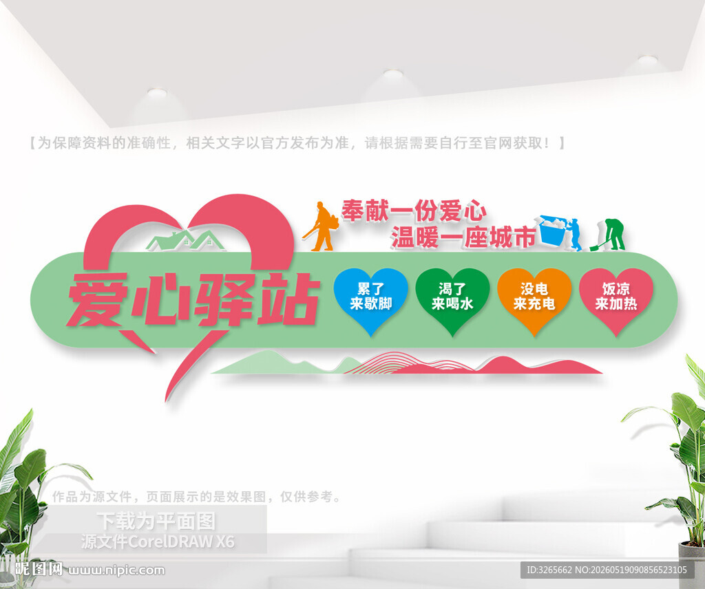 爱心驿站文化墙