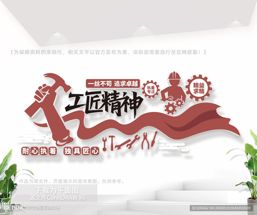 弘扬工匠精神文化墙