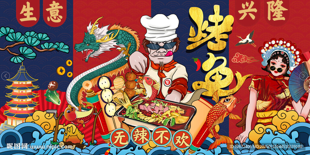 秘制烤鱼海报图片