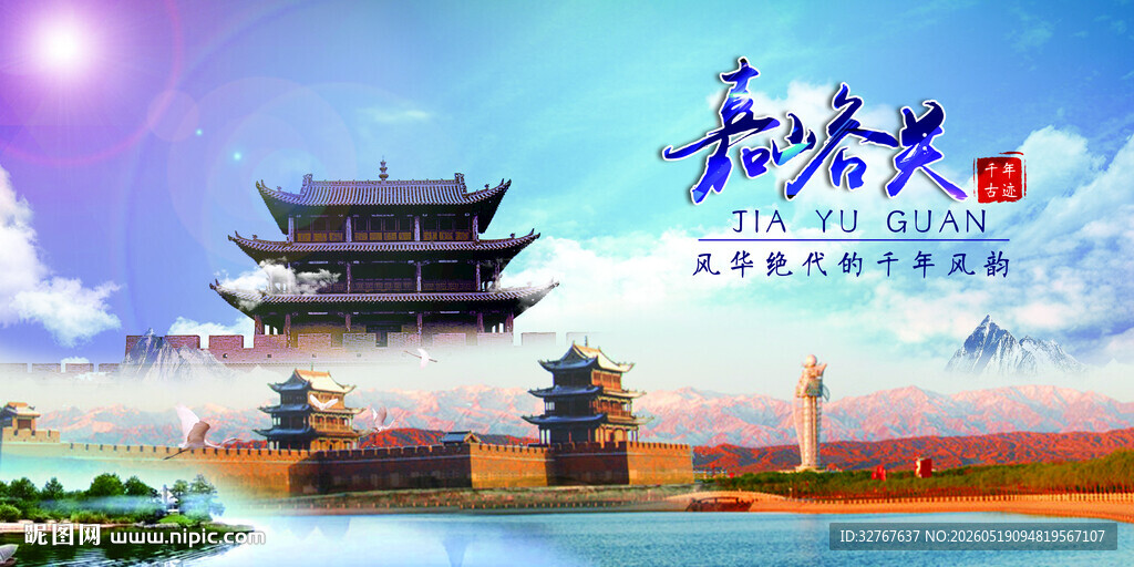 嘉峪关楼阁风景图