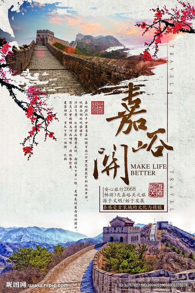 嘉峪关美景古韵与春光交织