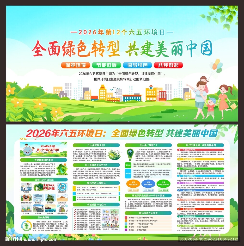 保护环境