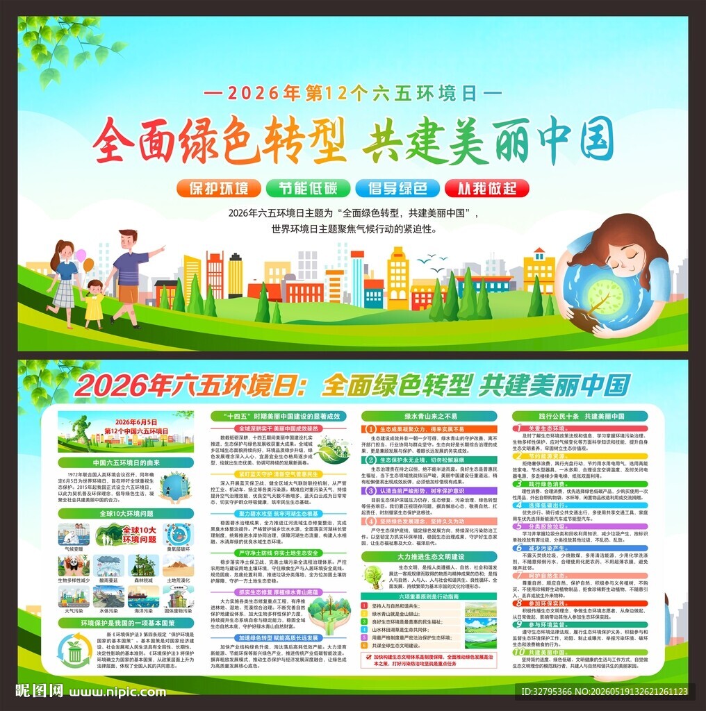 六五环境日