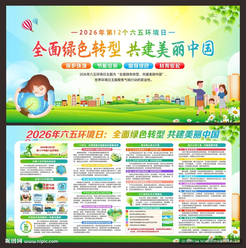 环境日