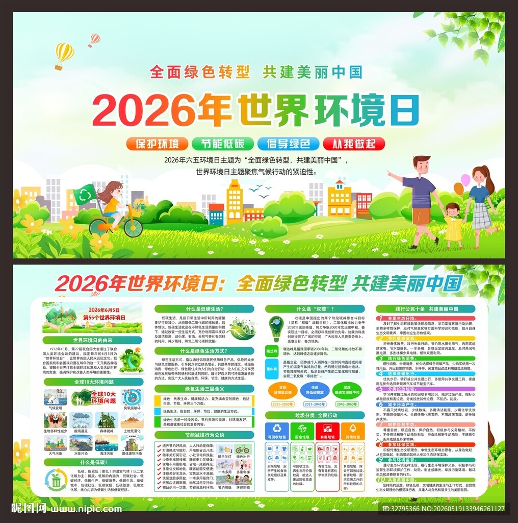 世界环境日