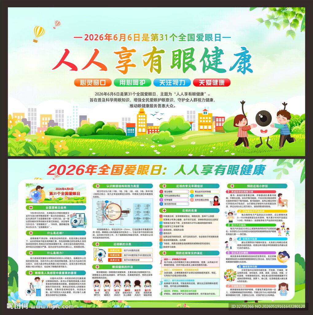 保护眼睛