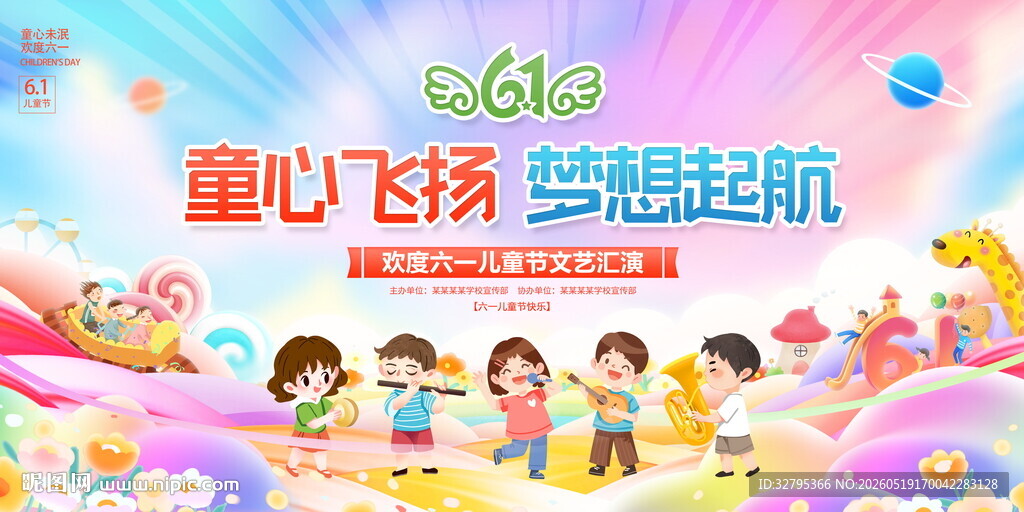 六一儿童节