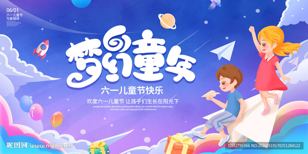 儿童节海报