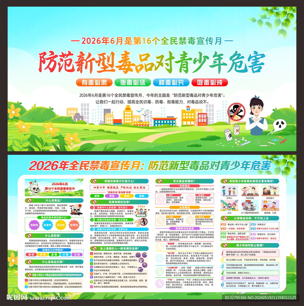 禁毒宣传月