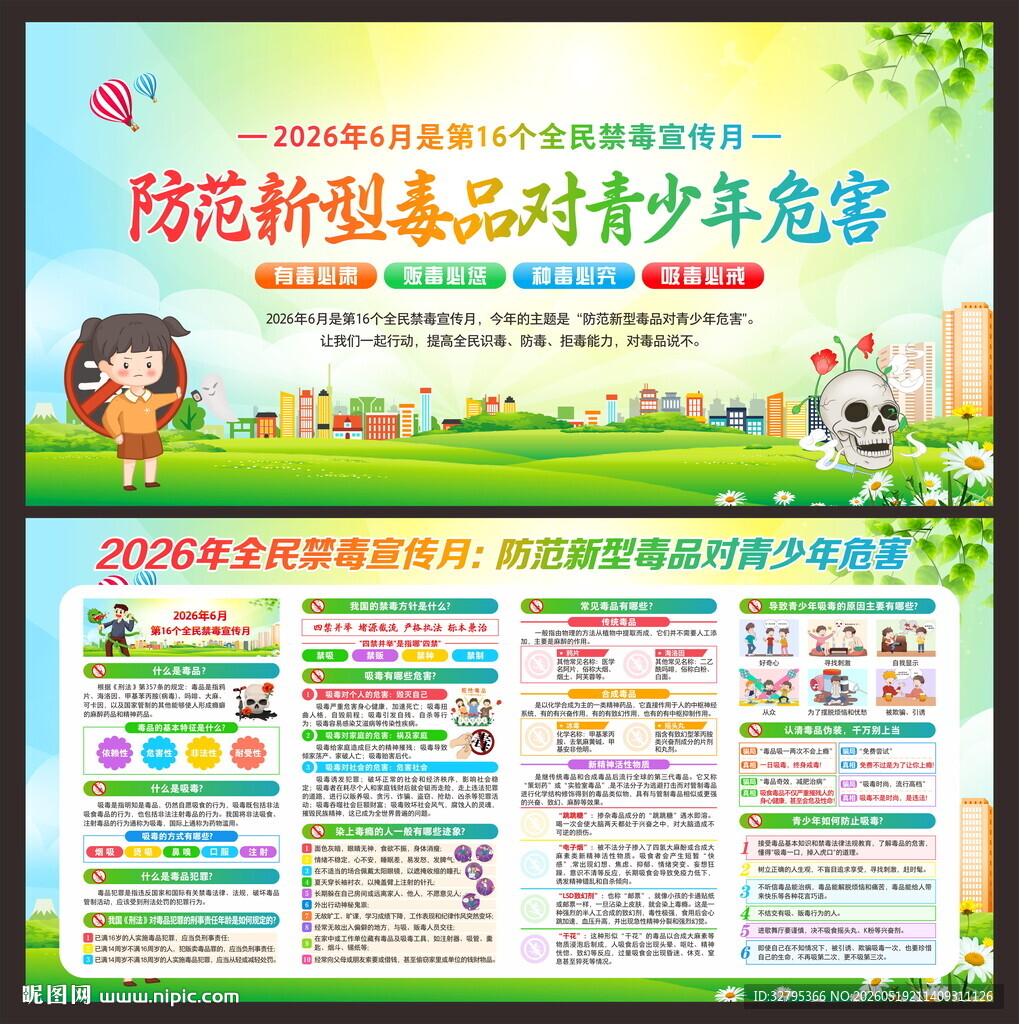 禁毒