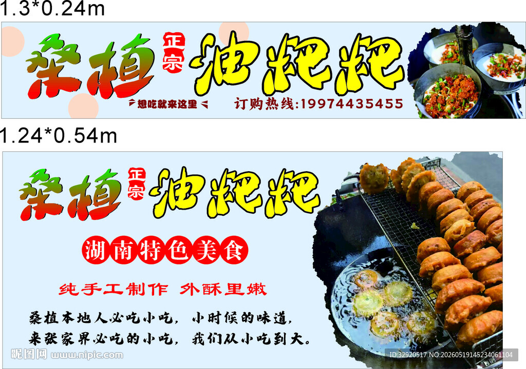 桑植正宗油粑粑