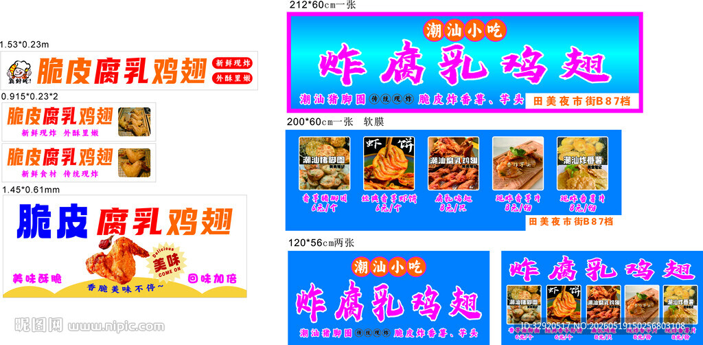 脆皮腐乳鸡翅