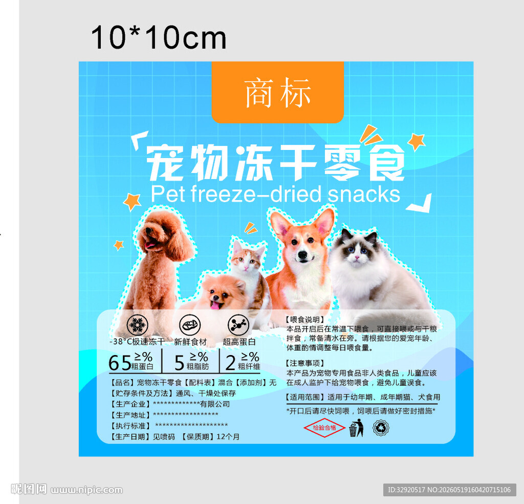 宠物冻干零食促销海报
