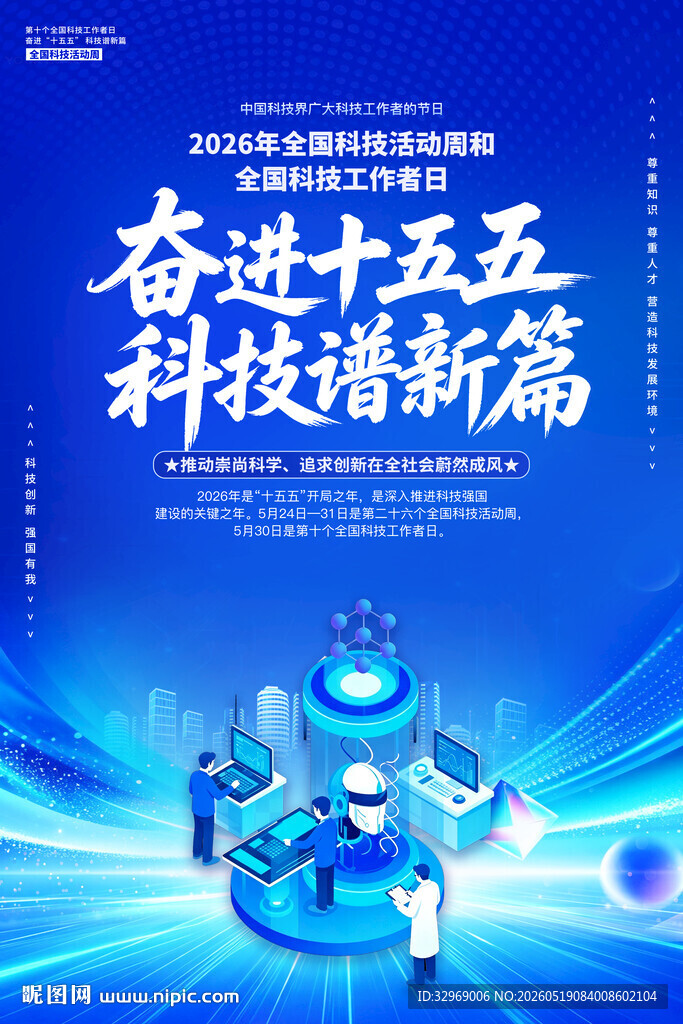 2026年全国科技活动周