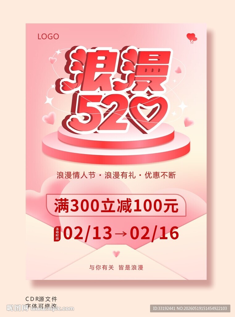浪漫520